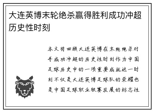 大连英博末轮绝杀赢得胜利成功冲超历史性时刻
