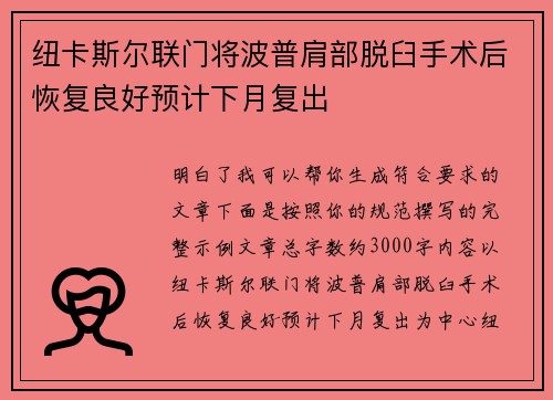 纽卡斯尔联门将波普肩部脱臼手术后恢复良好预计下月复出