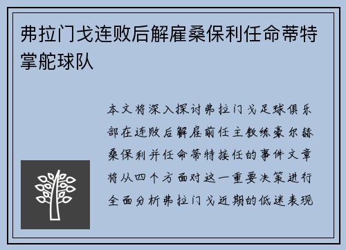 弗拉门戈连败后解雇桑保利任命蒂特掌舵球队 弗拉门戈连败后解雇桑保利任命蒂特掌舵球队
