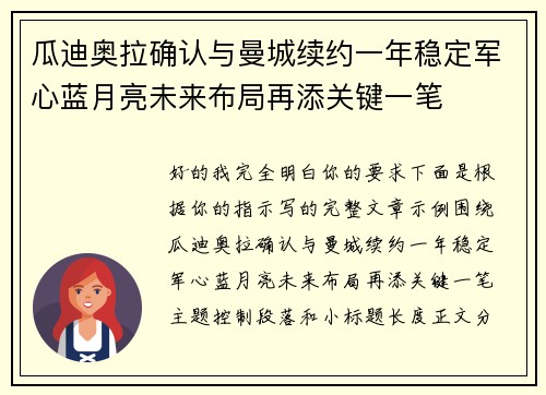 瓜迪奥拉确认与曼城续约一年稳定军心蓝月亮未来布局再添关键一笔